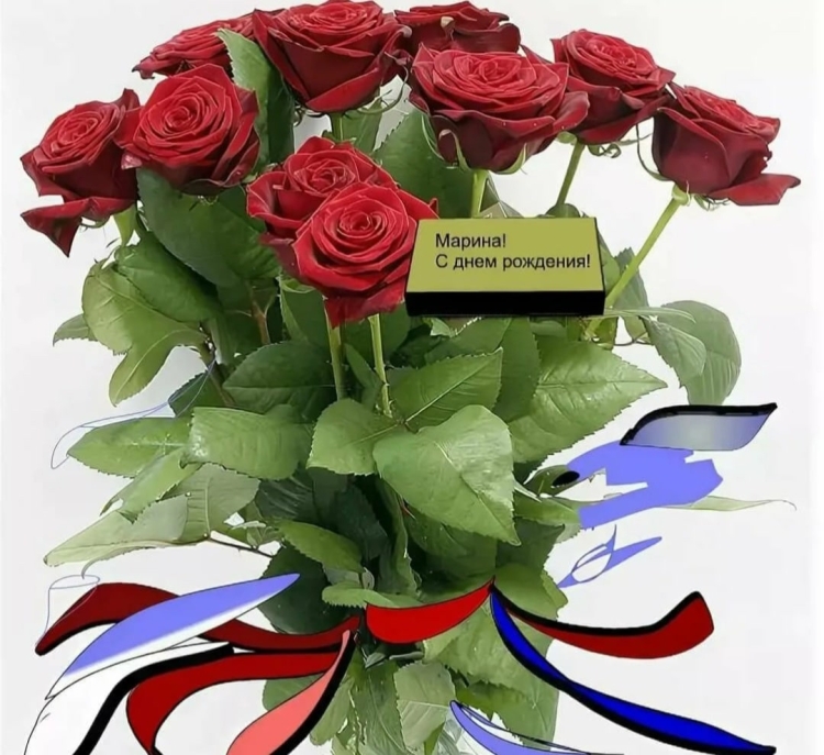 Марина стднем рождения