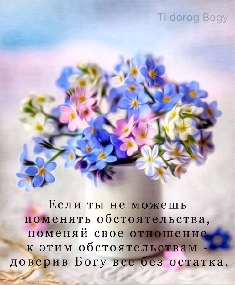 С Божьей помощью в новый день