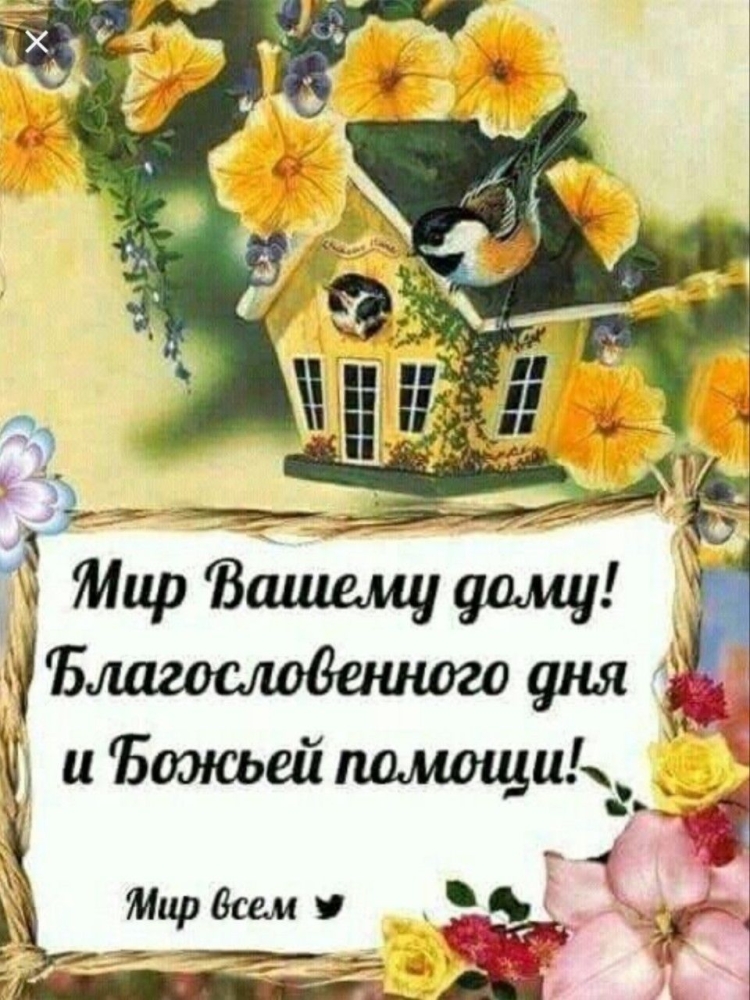 Добрые христианские пожелания