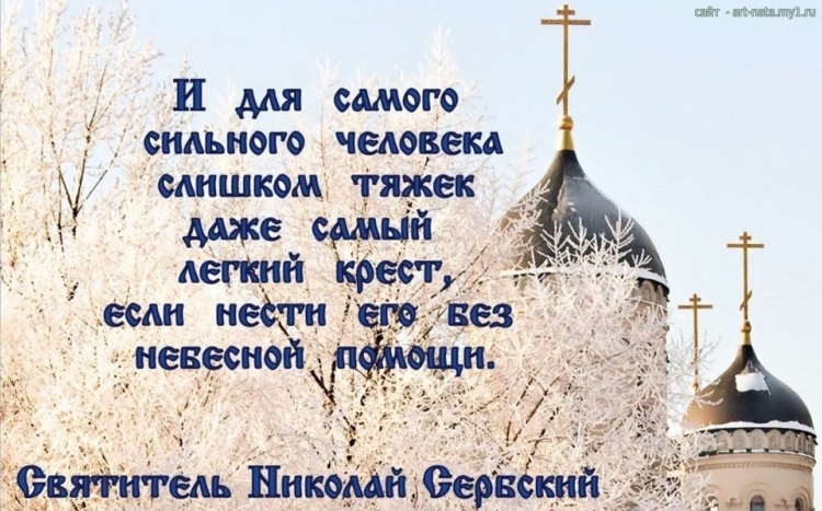 Божьей помощи во всех делах