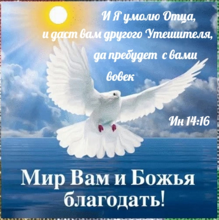 Божьей благодати вам