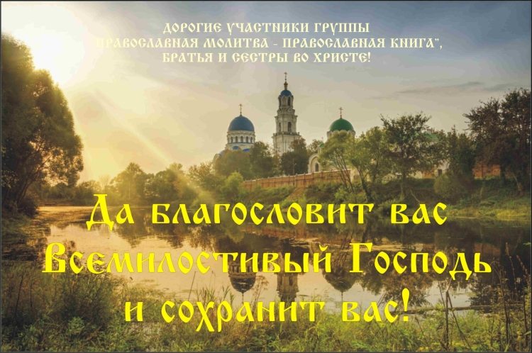 Благослови вас Господи