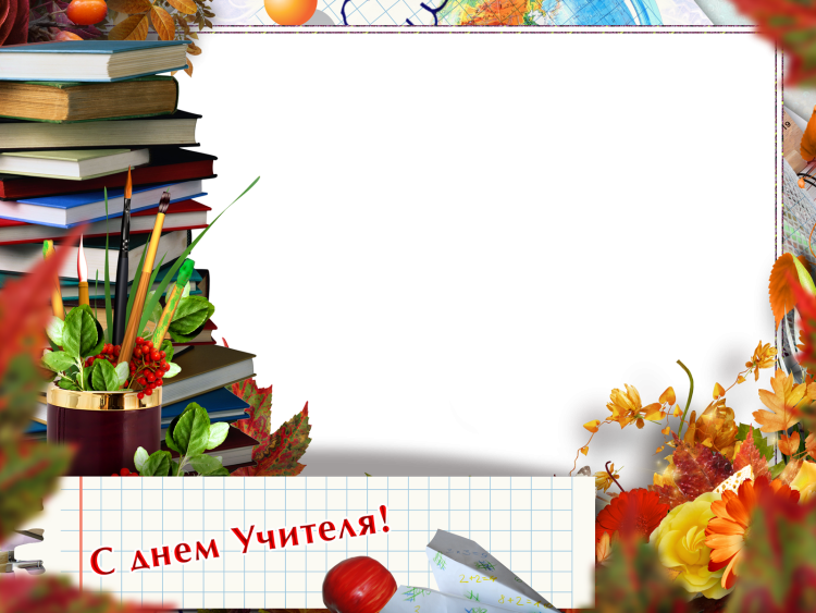 Рамка Школьная