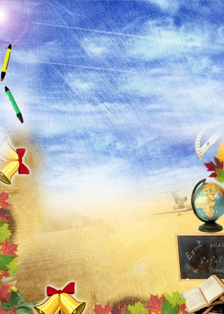 Школьный фон