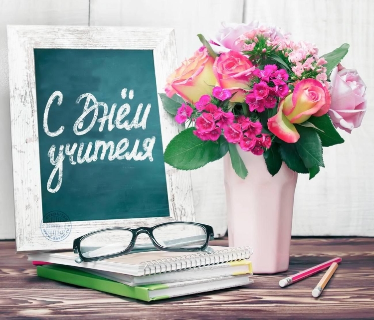 Открытка с днём учителя