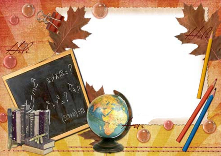 Рамка Школьная 1 сентября