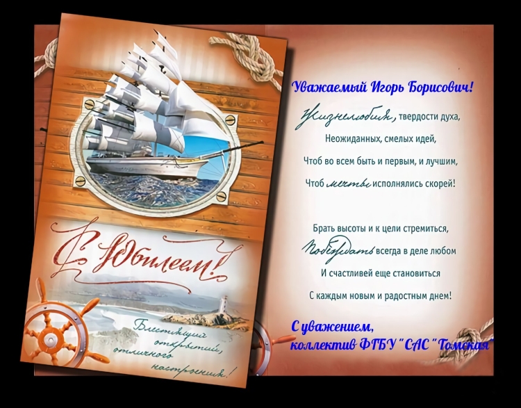Уважаемый Игорь с днем рождения
