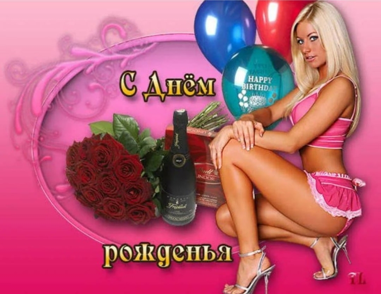 Поздравление с днём рождения мужчине картинки с девушками