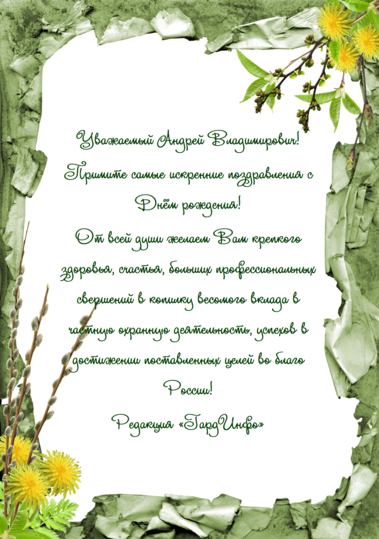 Поздравление для Ивана