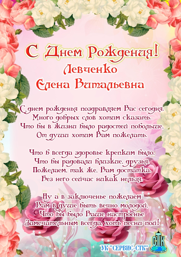 С днём рождения Елена Витальевна открытки