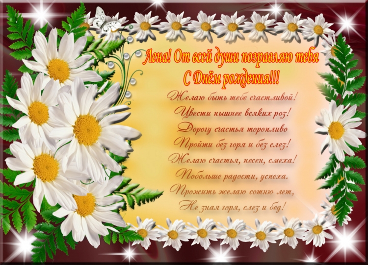 Поздравления с днём рождения Елене