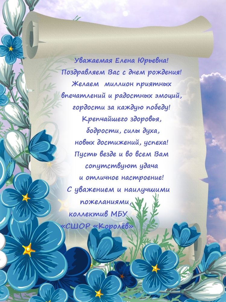 Поздравления с днём рождения Евгения Николаевича