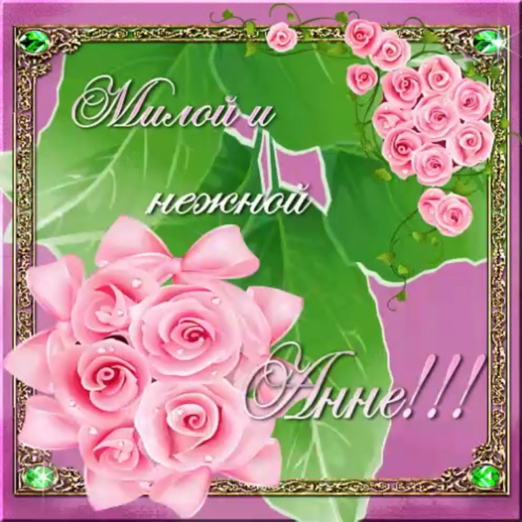 Именные открытки с днем рождения