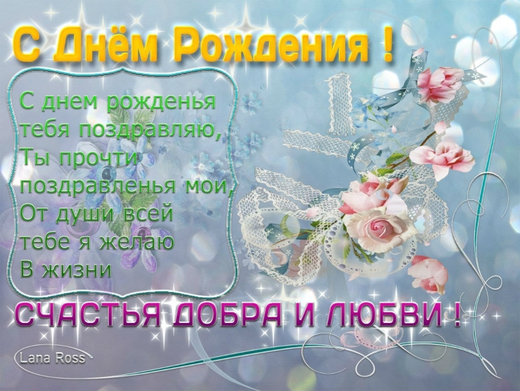 С днём рождения внучки Настеньки для бабушки