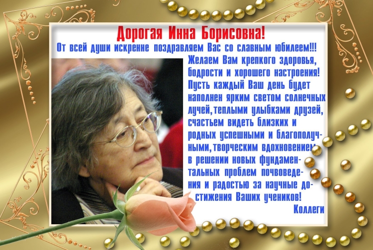Инна Владимировна с днем рождения