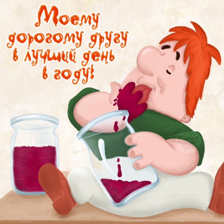 С днем рождения доугану