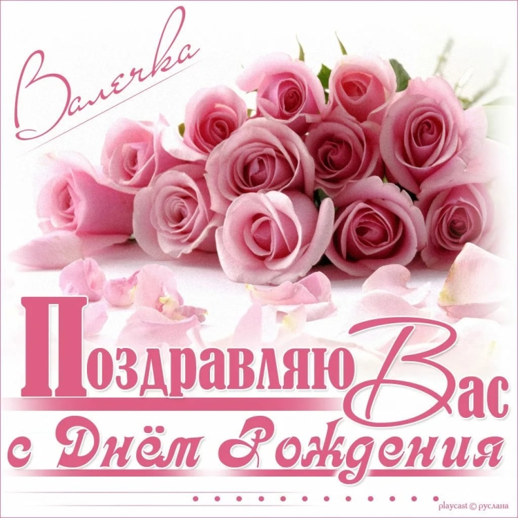 Сиднем рождения Валентина