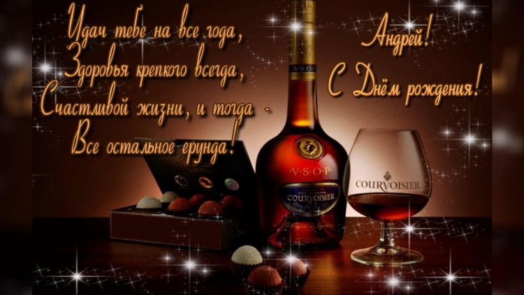 С днём рождения Андрей открытки
