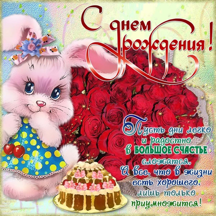 Сдеем рождения девочке