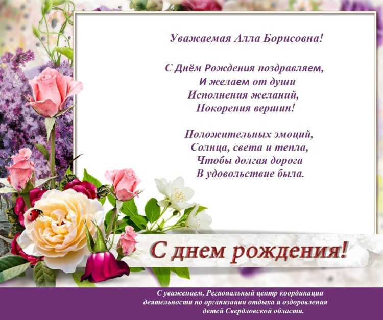 С днём рождения Наталья Викторовна