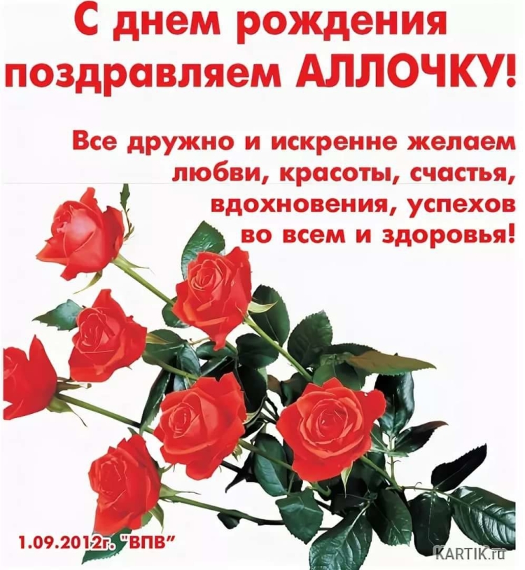 Поздравление с юбилеем Алла