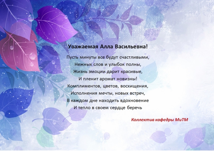 С юбилеем Алла Васильевна