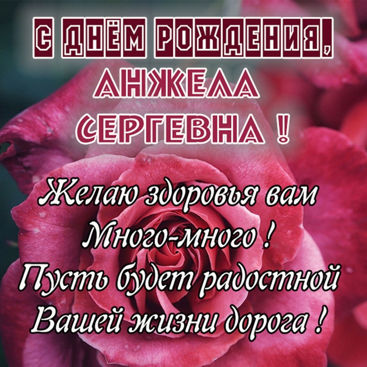 Антонина Ивановна с днем рождения