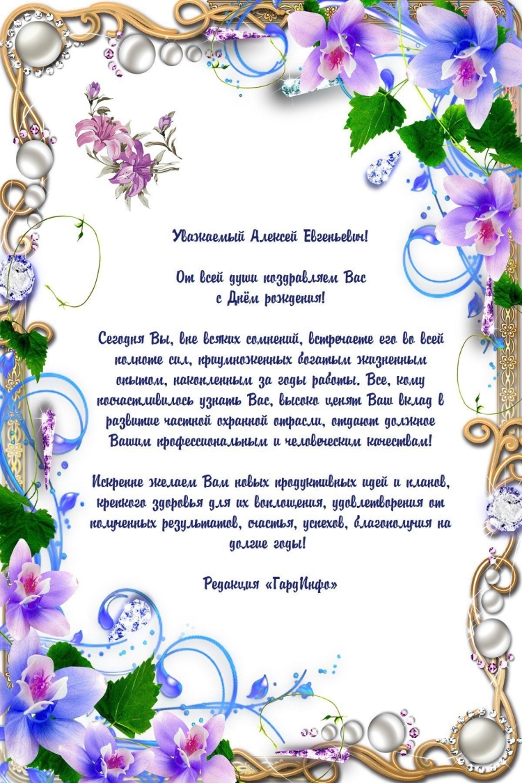 С днём рождения Алексей