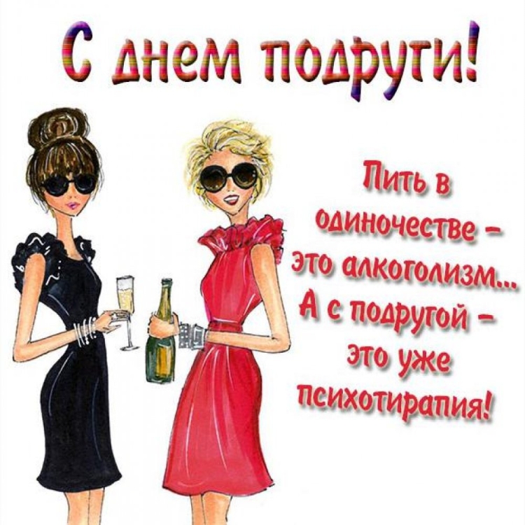 Открвэытка с днём подруги
