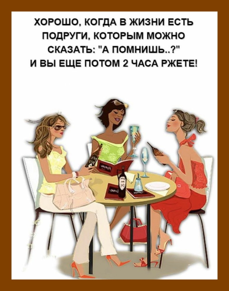 Подруги картинки прикольные