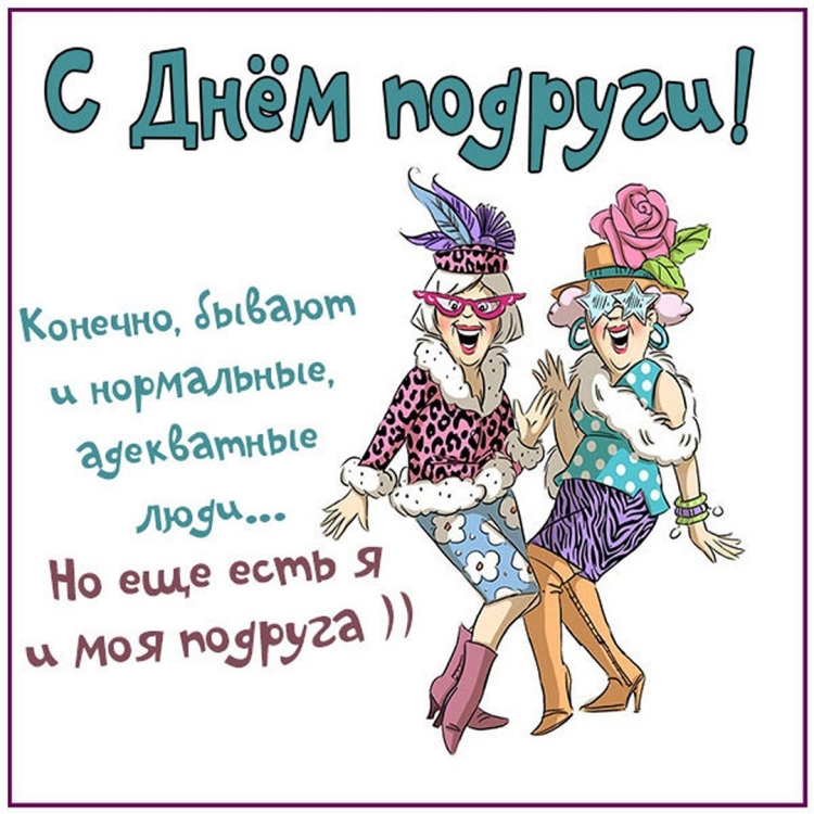 См поздравление с днем рождение подруги