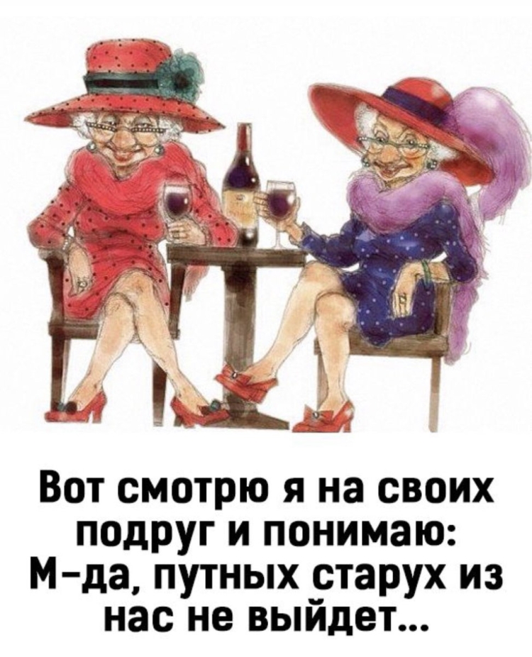 Ко мне старость вдруг пришла меня дома картинка