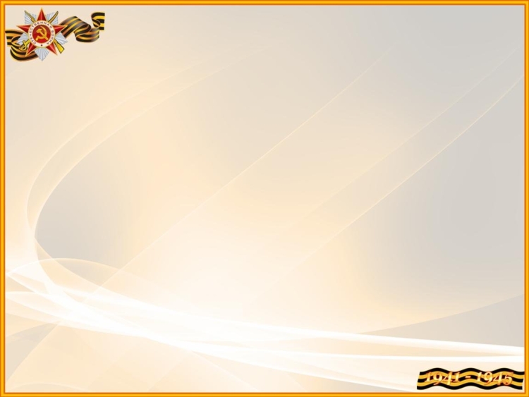 Фон для презентации Великая Отечественная война