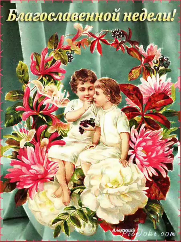 День благословения открытки