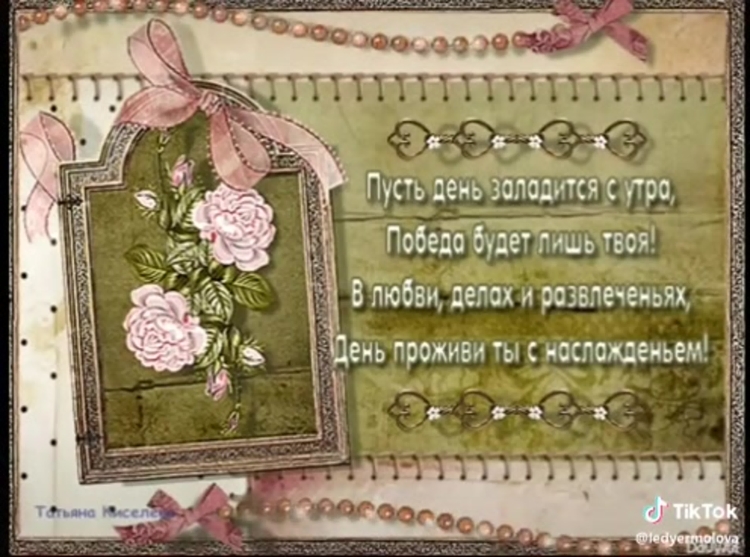 Добрые пожелания