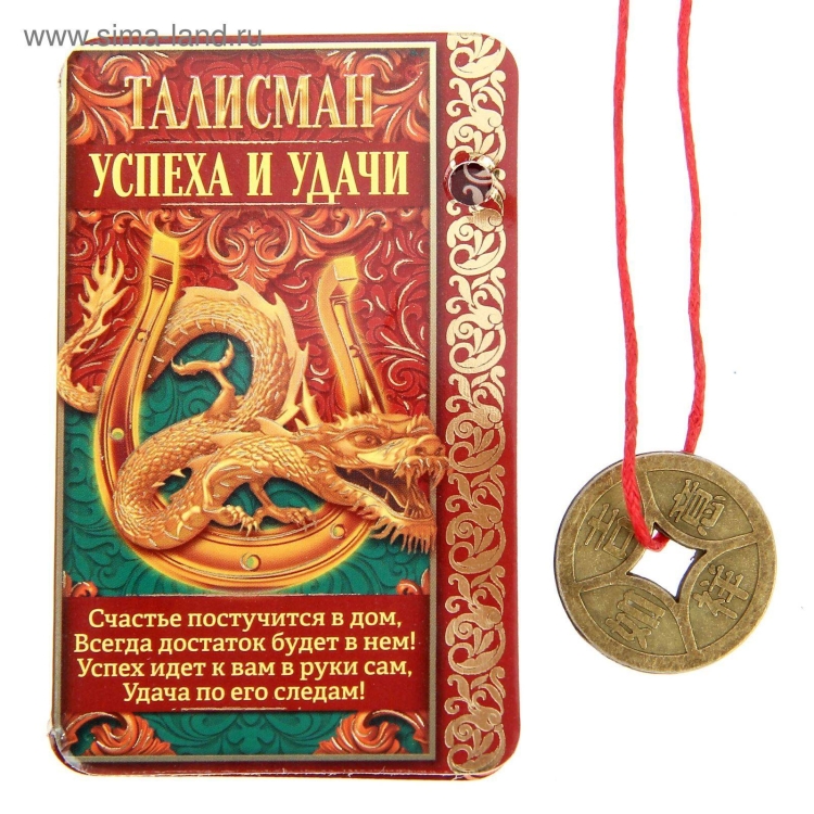 Амулеты и талисманы для привлечения денег