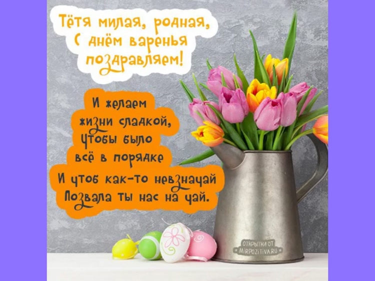 Поздравление с днём рождения тютю