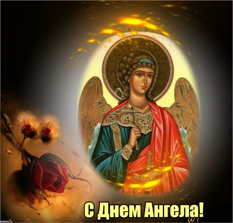 Поздравления с днем ангела православные