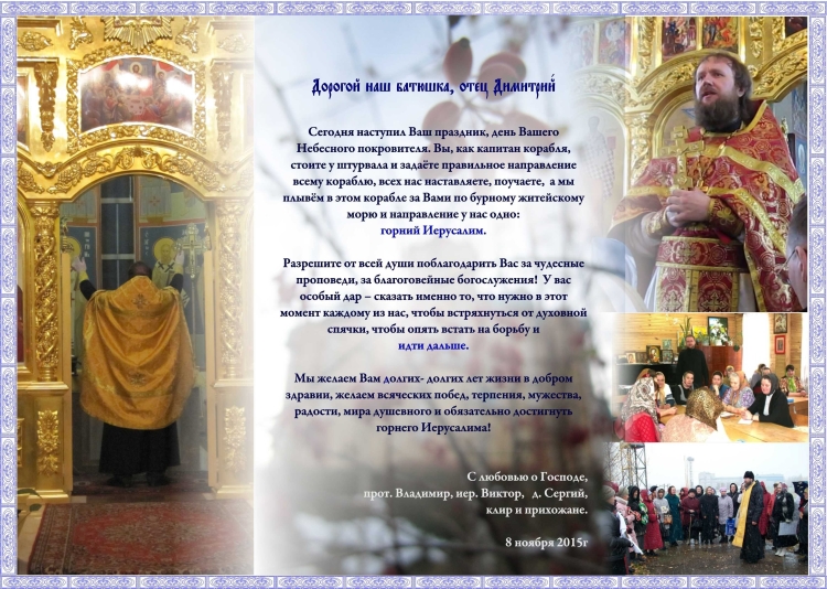 Поздравление священника с днем ангела