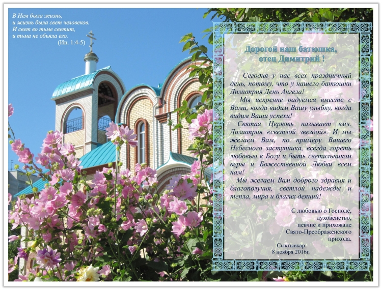 С днём рождения священнику открытка