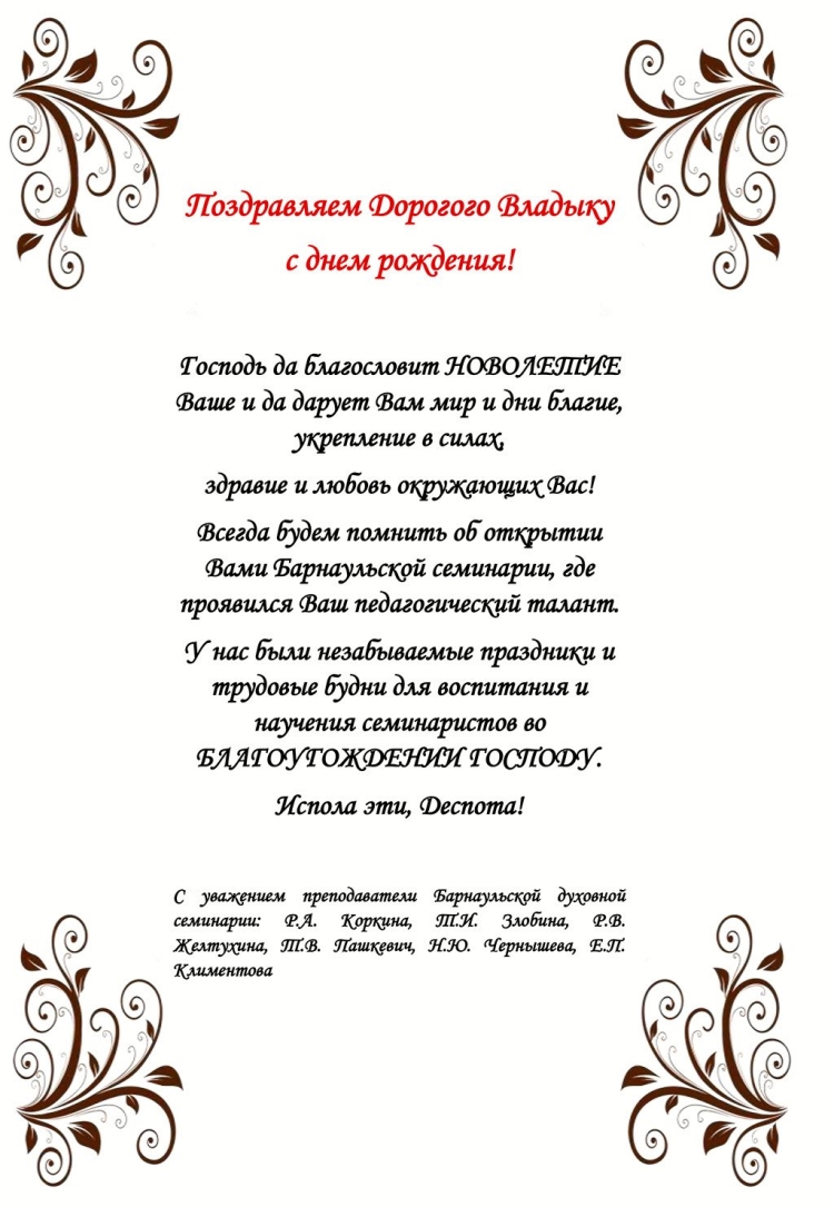 Поздравление архиерея с днем рождения