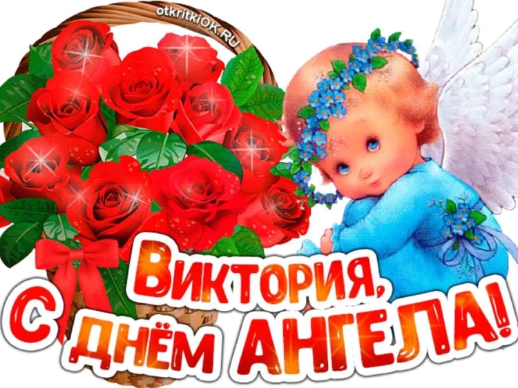 С днём ангела Елищавета