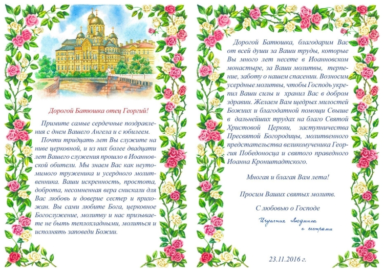 Поздравление батюшке с днем рождения