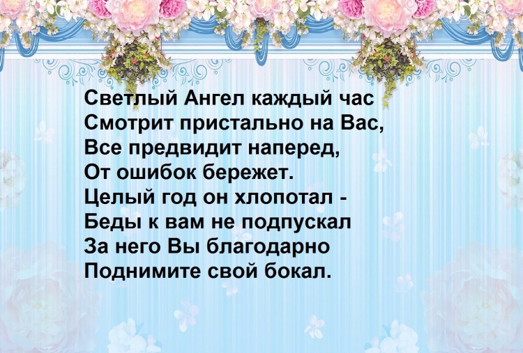 Поздравление батюшке с днем ангела своими словами