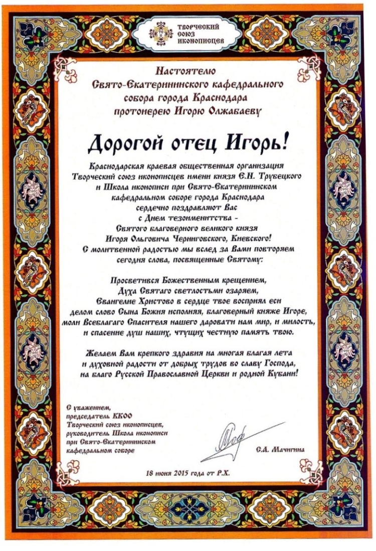 Поздравление с днём рождения батюшке священнослужителю