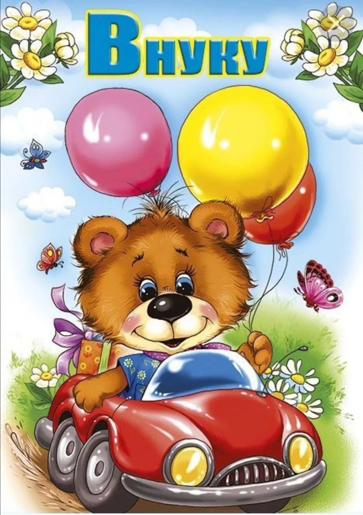 С днем рождения ануска