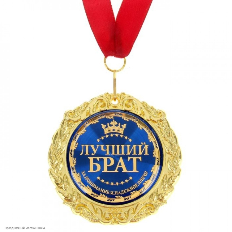 Медаль - "лучший руководитель"