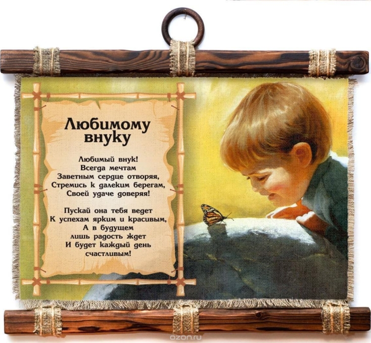 Поздравления с днём рождения внукс