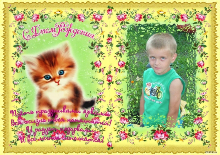 С днём рождения внука от бабушки и дедушки