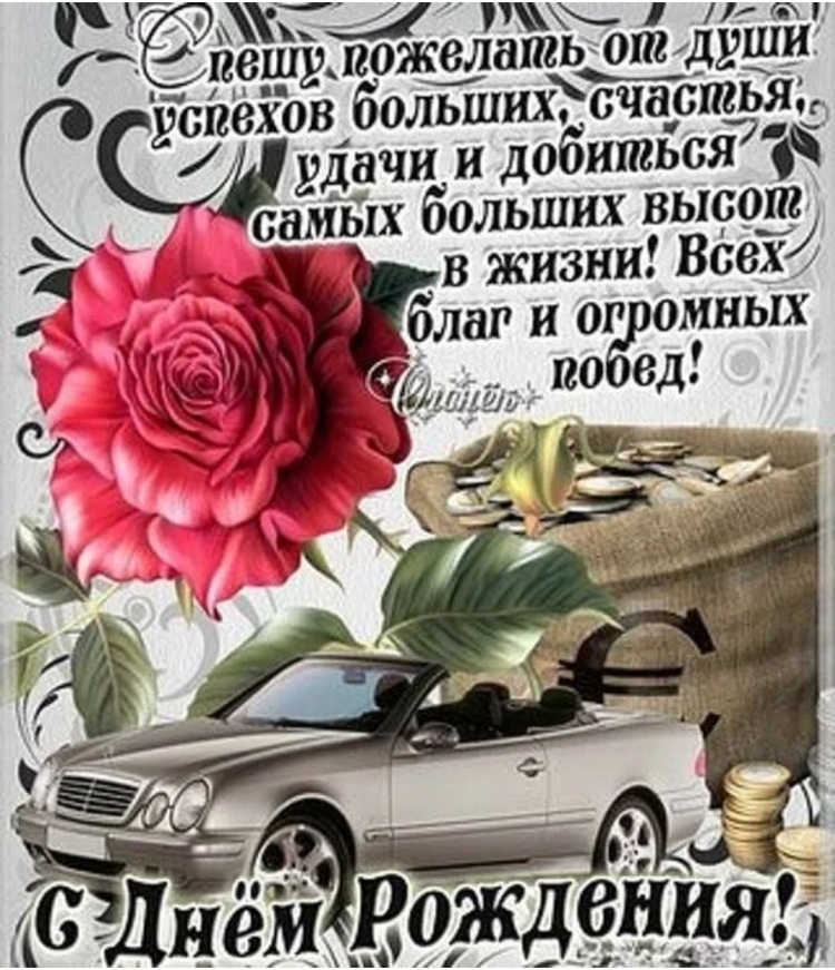 Стихи с днём рождения мужчине
